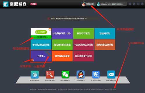 鷹眼智能營銷筆記本 精準客源驅動的計算機軟件銷售新范式