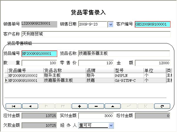 電腦配件銷售管理系統 提升中小型企業管理效率的專業軟件產品